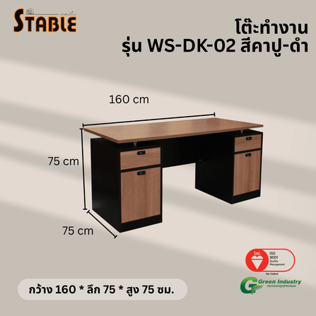 โต๊ะทำงานไม้ STABLE รุ่น WS-DK-02 160 ซม. สีคาปู-ดำ_2